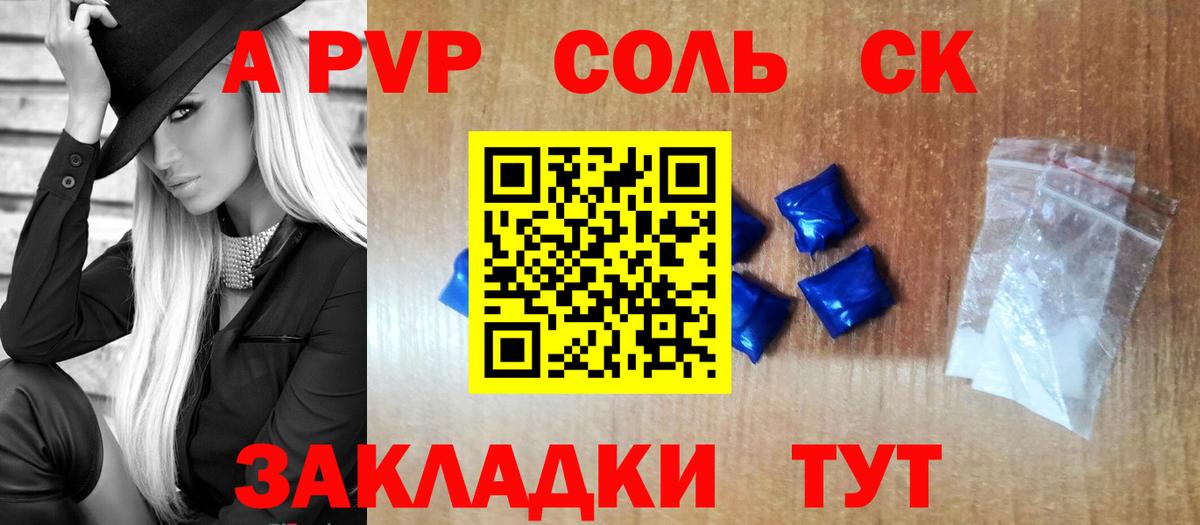 А ПВП кристаллы  Вход с VPN  Alfa_PVP мука  Волгодонск 