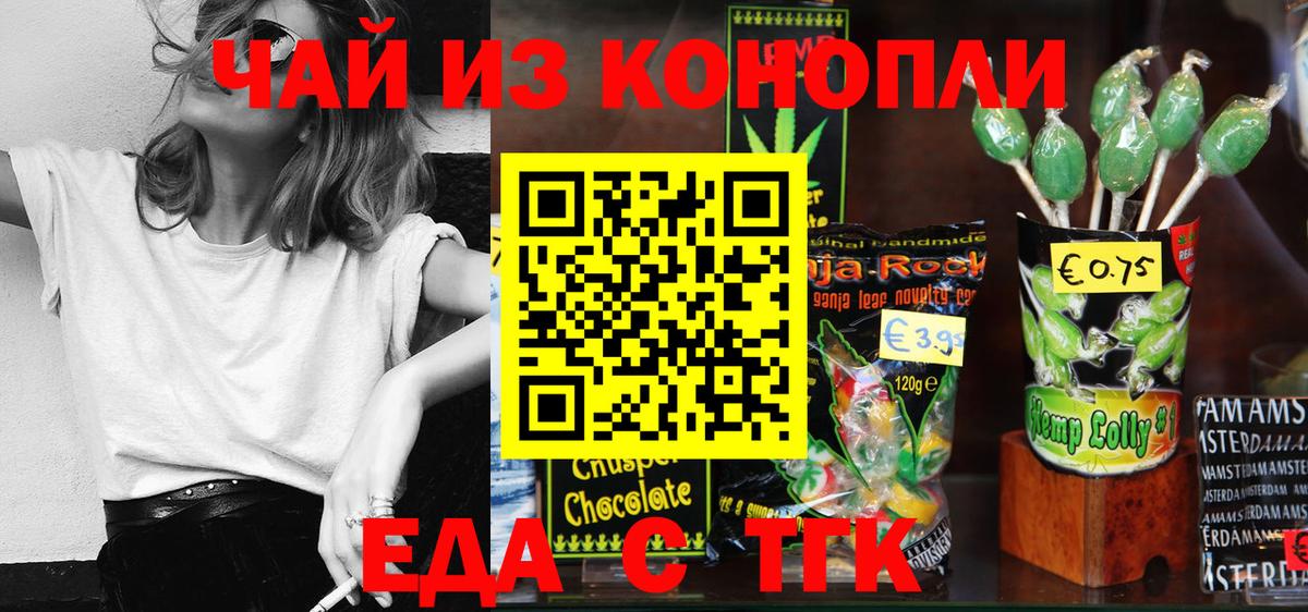 Печенье с ТГК марихуана  Вход с VPN  Волгодонск 