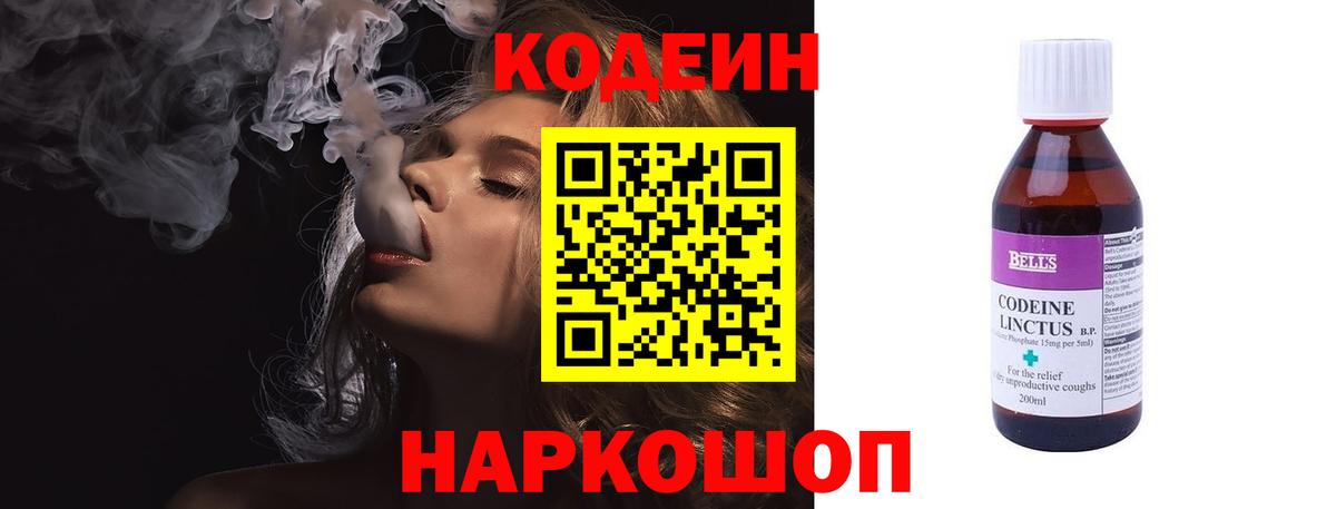 Кодеиновый сироп Lean напиток Lean (лин) Волгодонск