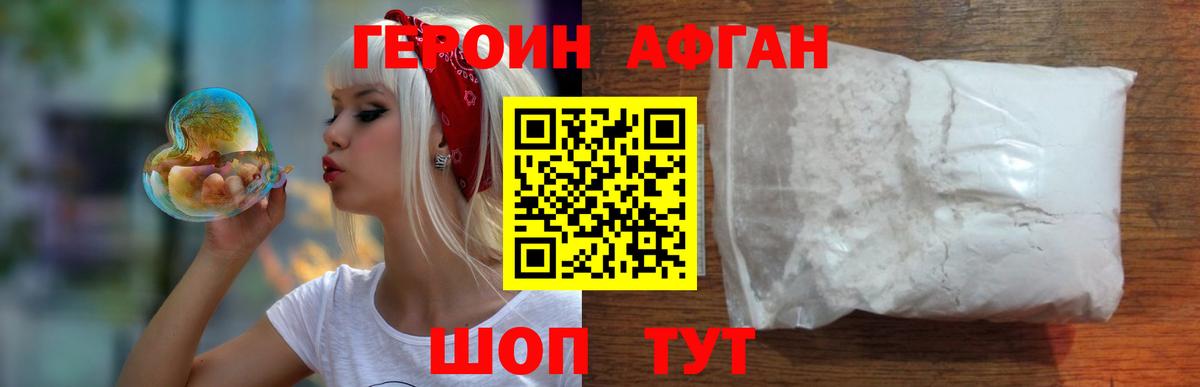 Героин Heroin  Вход с VPN  Волгодонск 