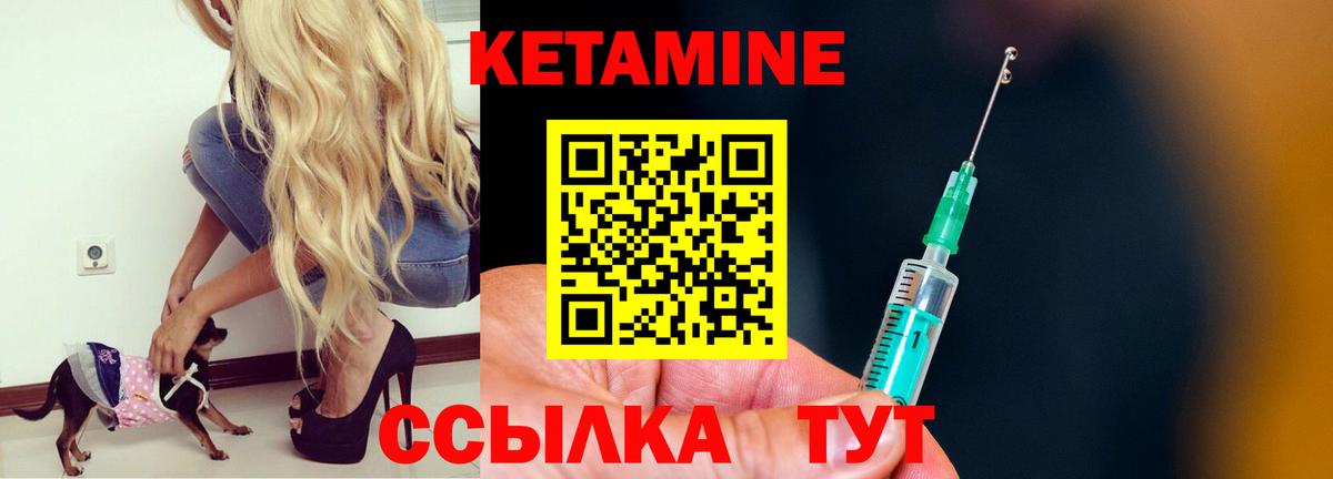 КЕТАМИН VHQ  Вход с VPN  КЕТАМИН ketamine  Волгодонск 