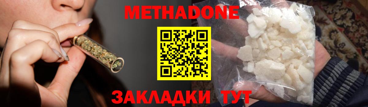 Метадон methadone  Вход с VPN  Метадон белоснежный  Волгодонск 