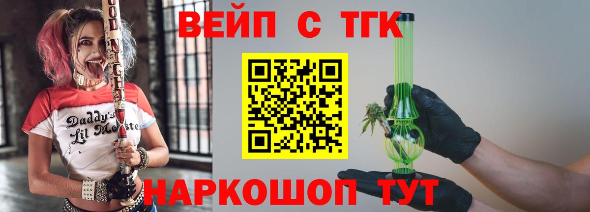 Дистиллят ТГК вейп Волгодонск